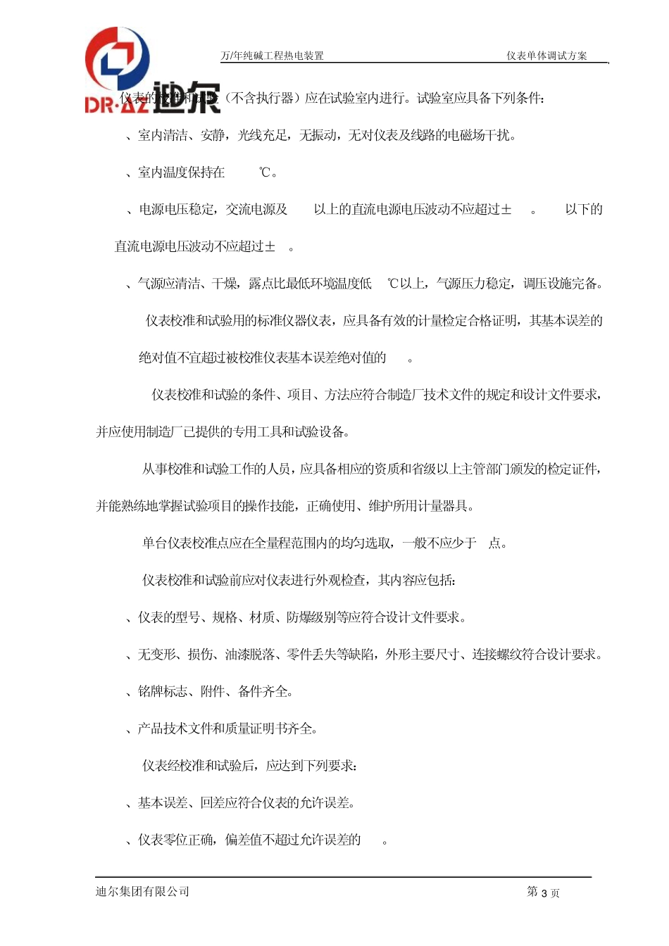 单体调试作业指导书方案_第3页