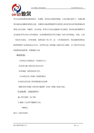 单体调试作业指导书方案