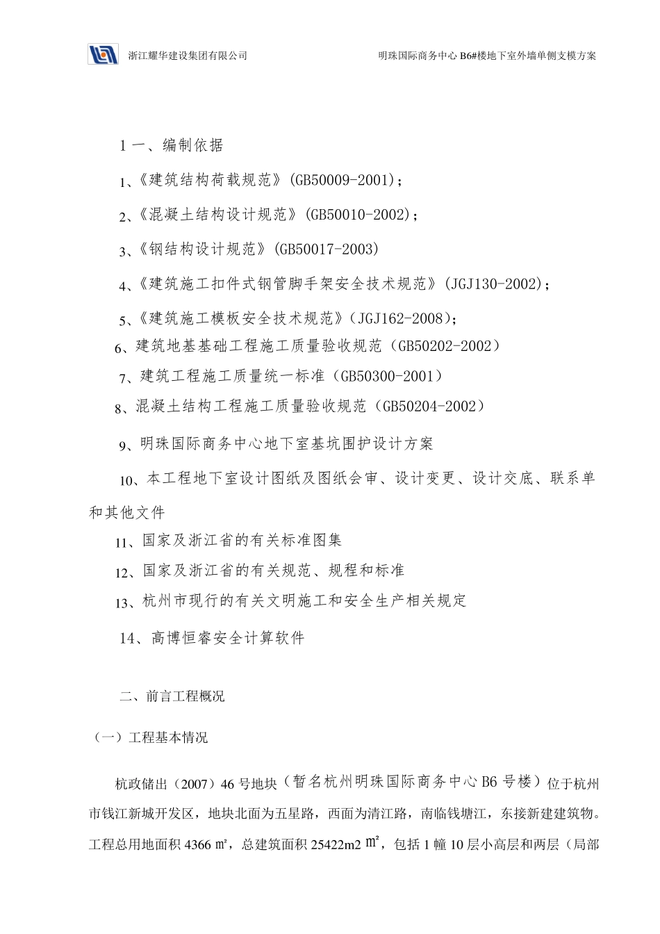 单侧支模施工方案_第2页