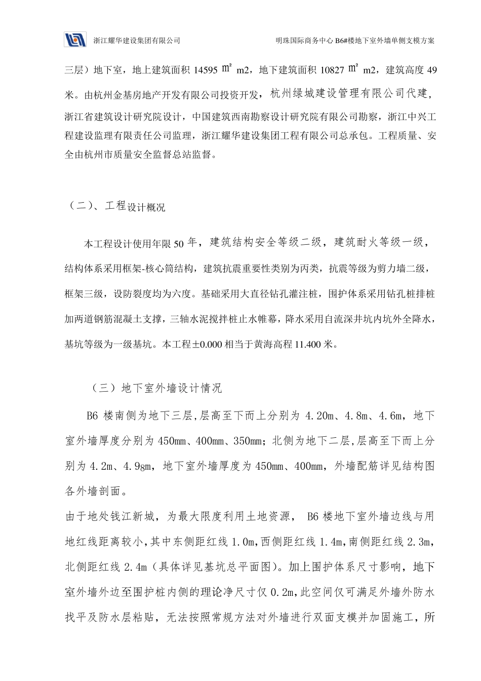 单侧支模施工方案_第3页