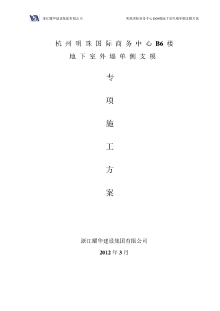 单侧支模施工方案