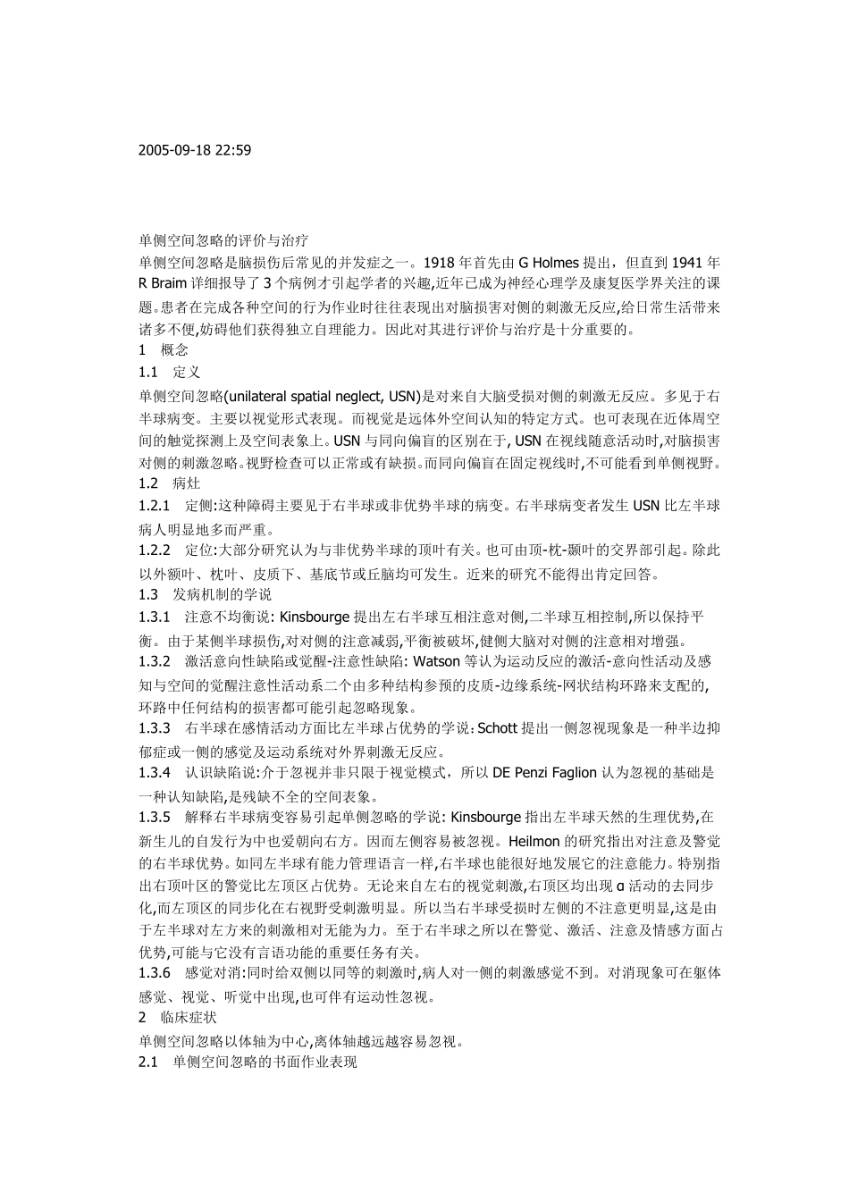 单侧空间忽略的评价与治疗_第1页