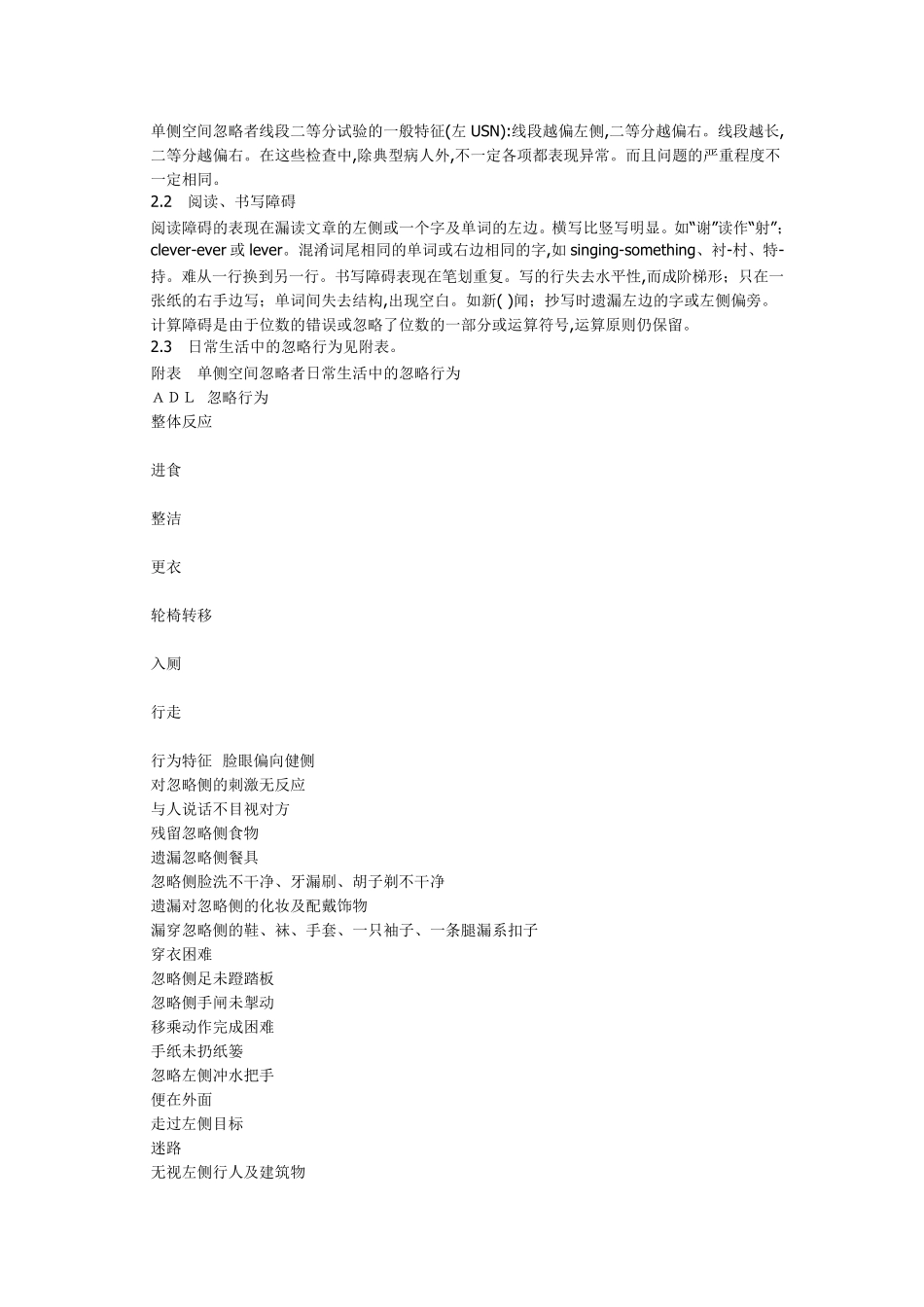 单侧空间忽略的评价与治疗_第2页