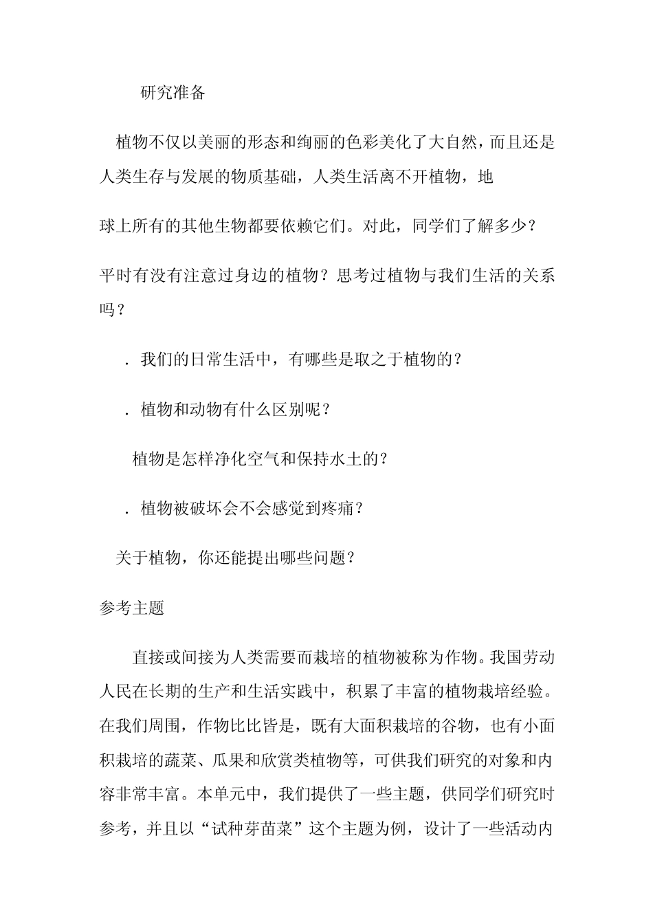 单元1试种芽苗菜1_第2页
