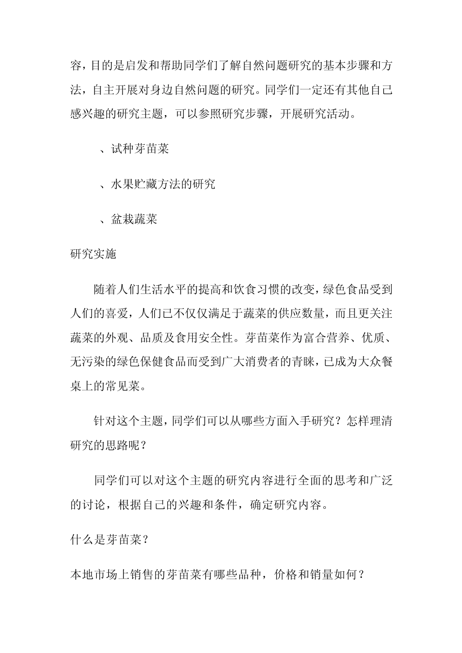 单元1试种芽苗菜1_第3页