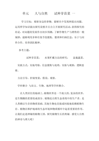 单元1试种芽苗菜1
