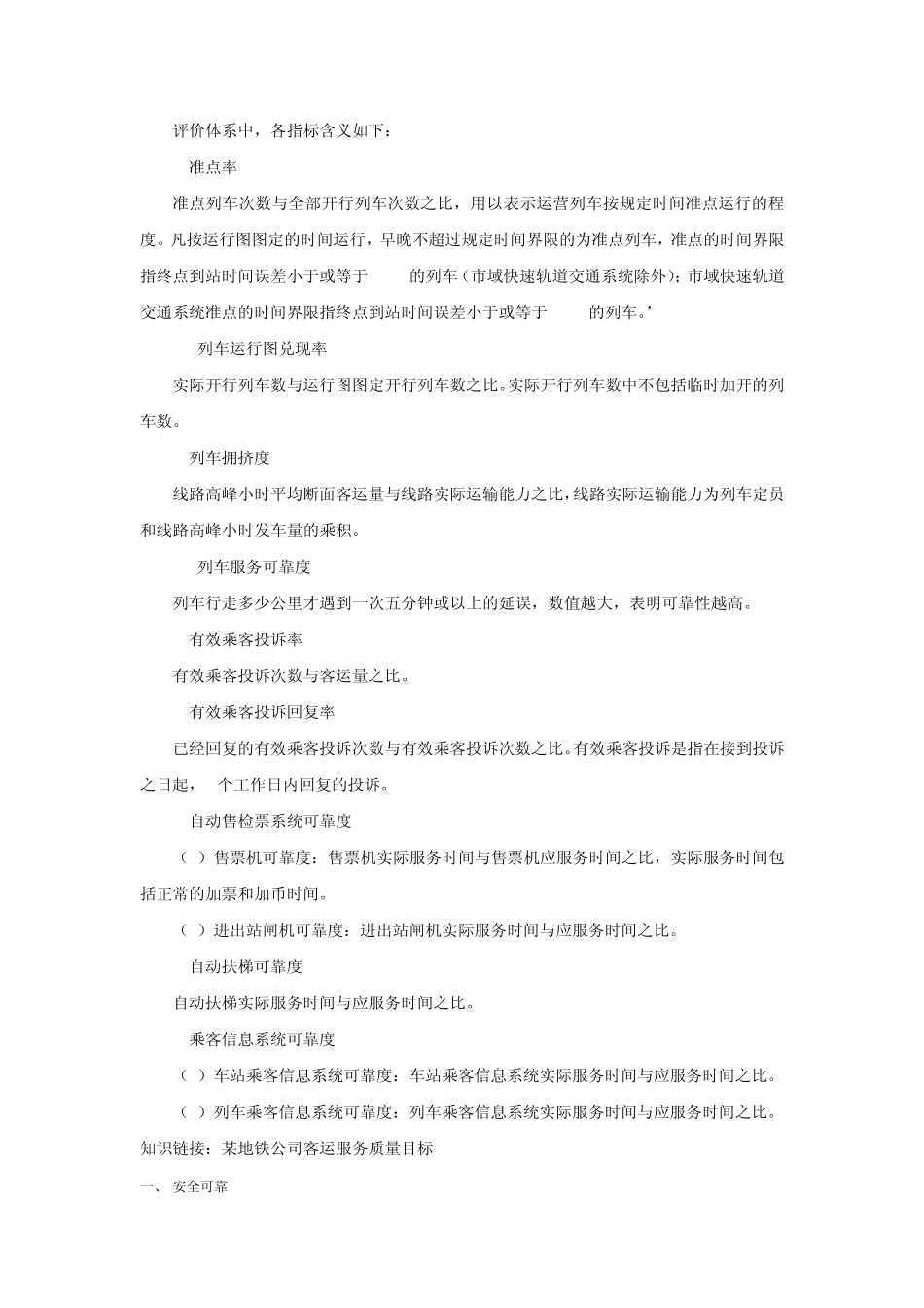 单元5城市轨道交通客运服务质量评价(第二版)_第3页
