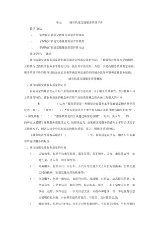 单元5城市轨道交通客运服务质量评价(第二版)