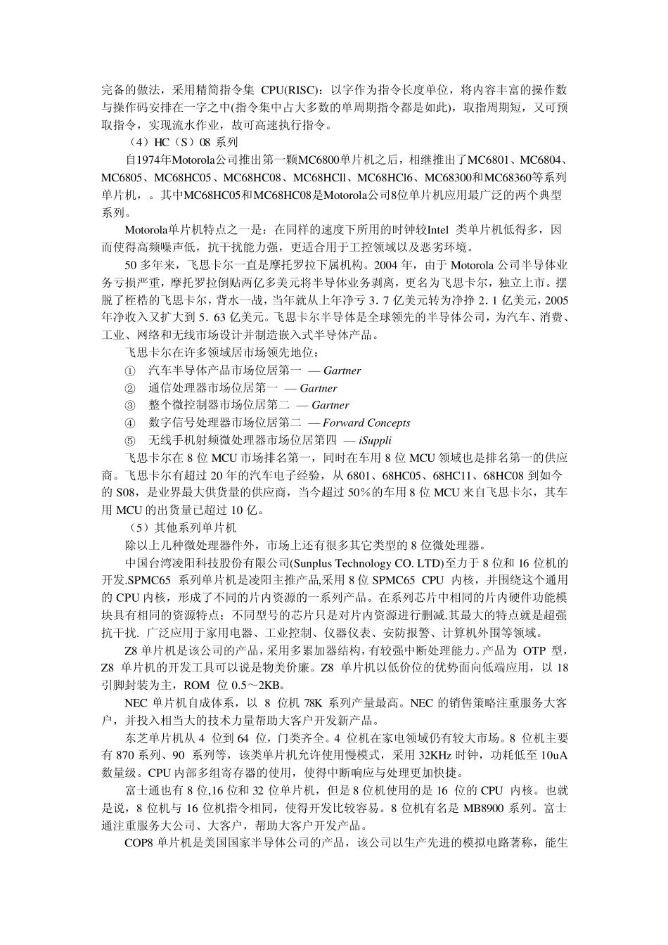 单元一HC08单片机介绍及Codewarrior使用_第2页