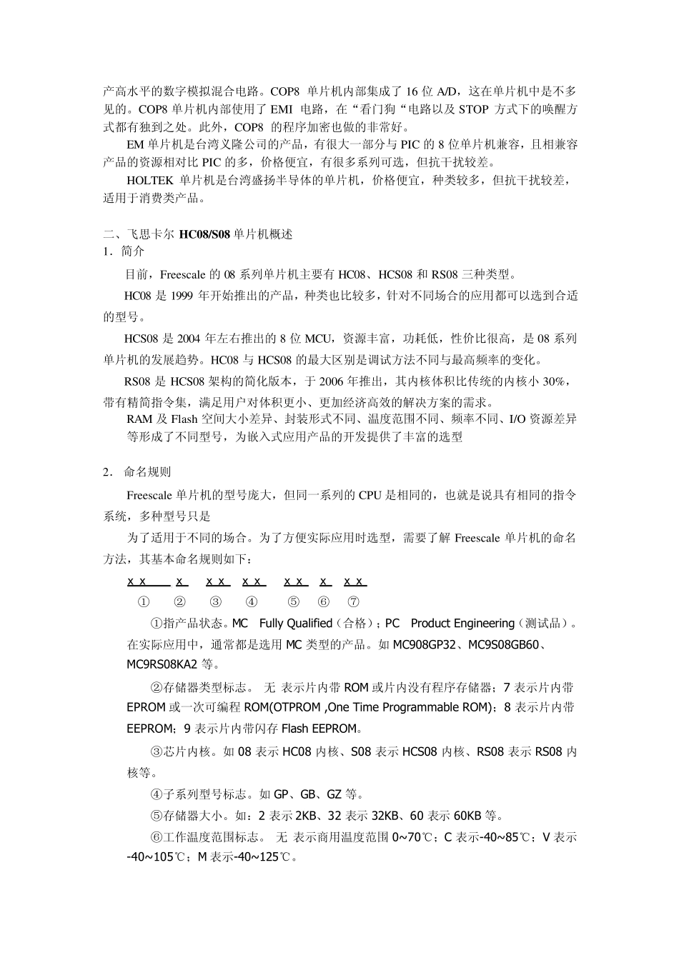 单元一HC08单片机介绍及Codewarrior使用_第3页