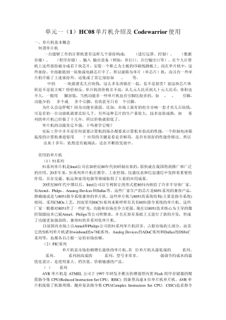 单元一HC08单片机介绍及Codewarrior使用