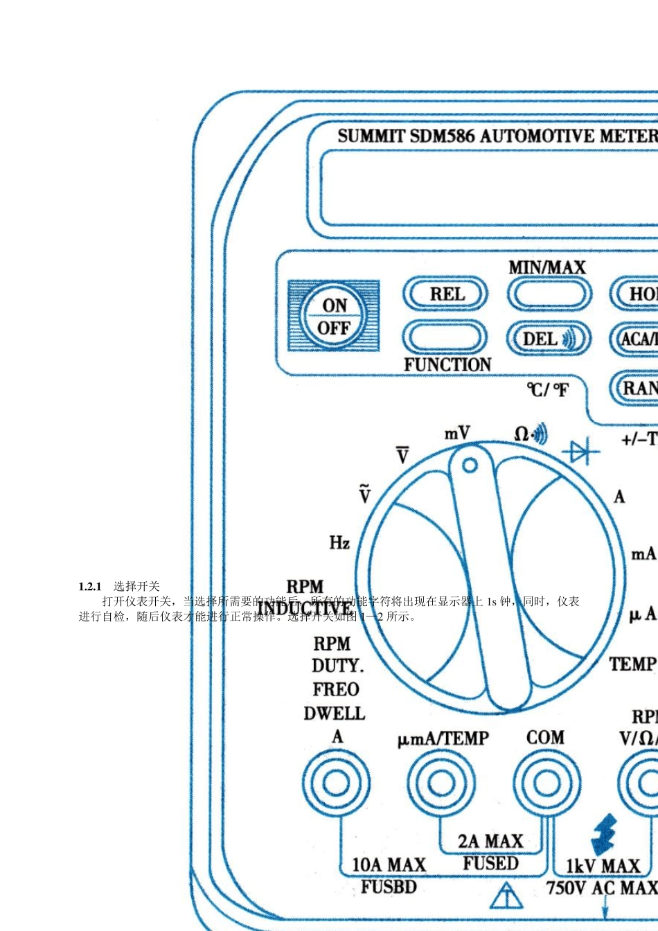 单元一汽车电控系统常用检测设备_第2页