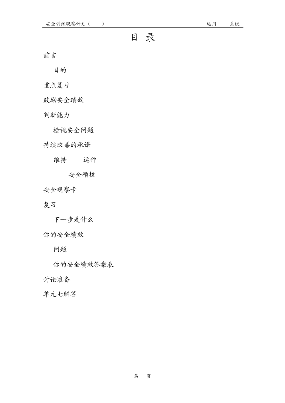 单元七运用STOP系统_第2页