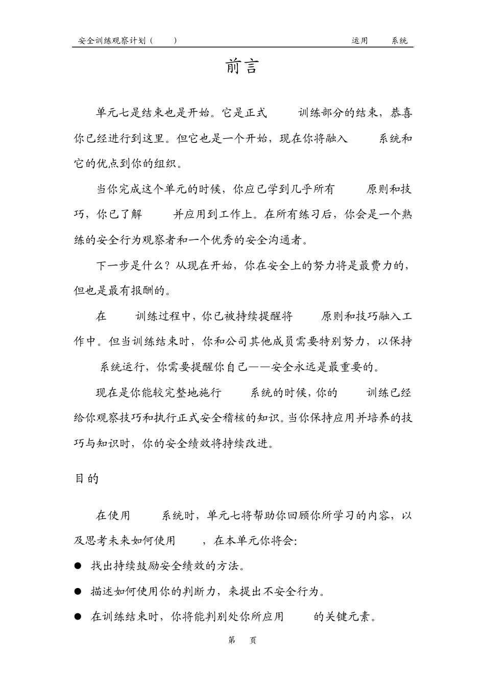 单元七运用STOP系统_第3页