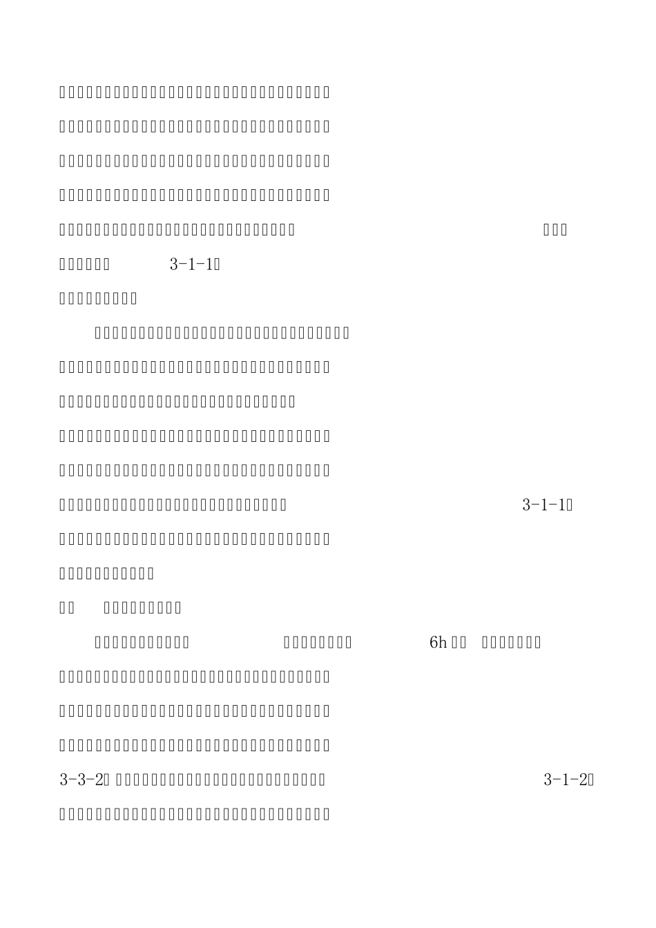 单元三道路运输驾驶员职业心理和生理健康_第2页