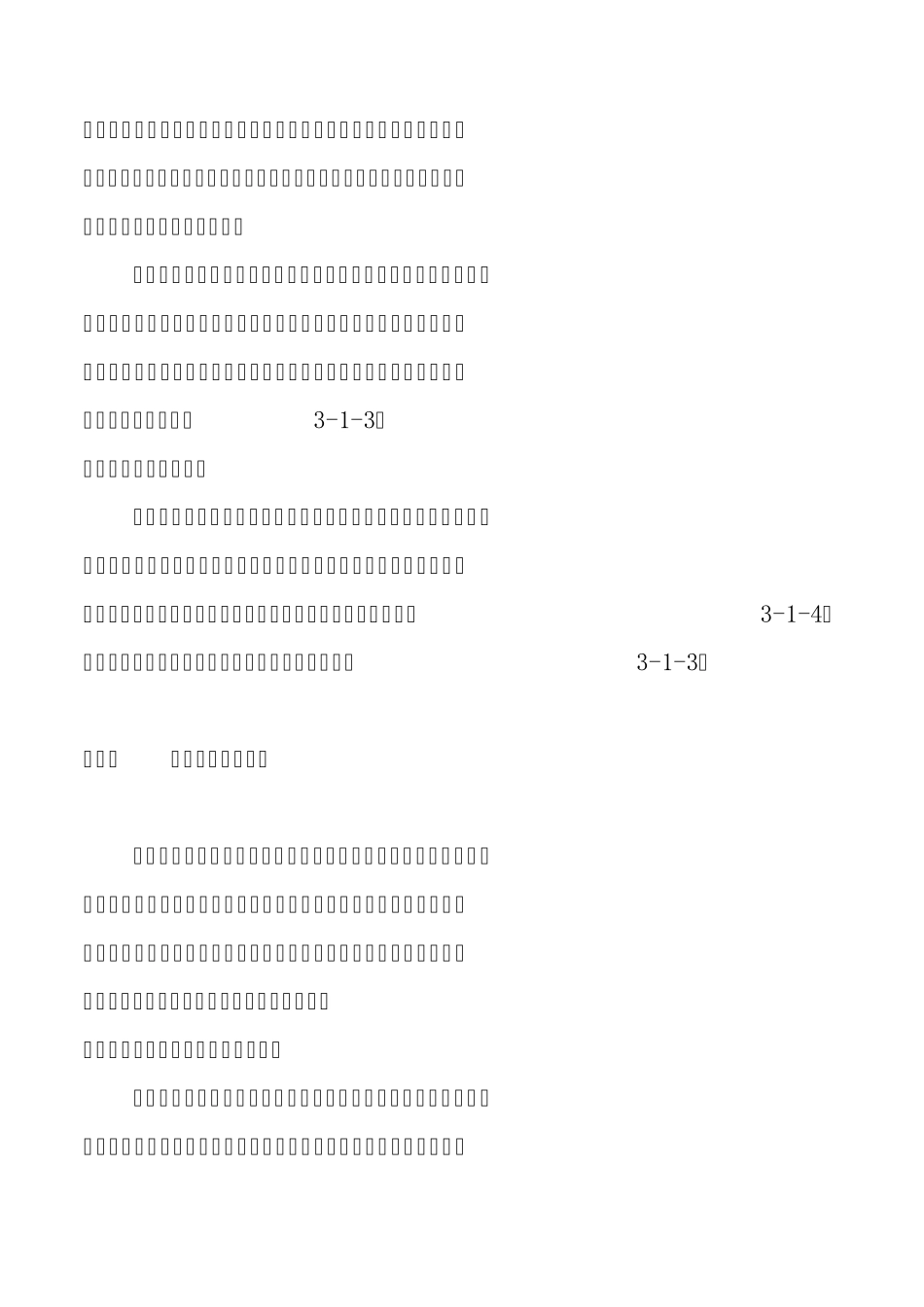 单元三道路运输驾驶员职业心理和生理健康_第3页