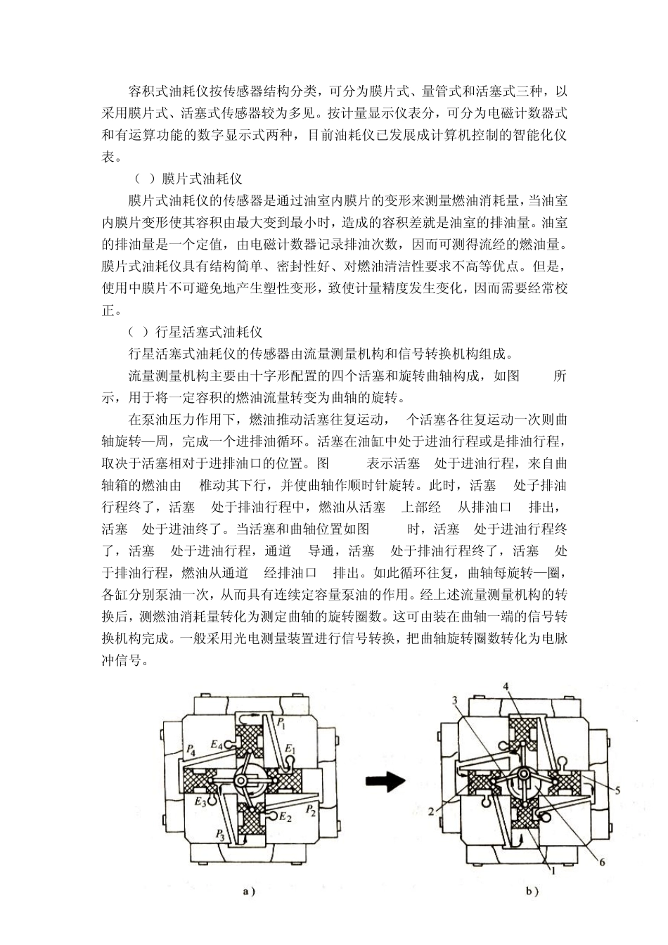 单元三汽车经济性能的检测_第2页