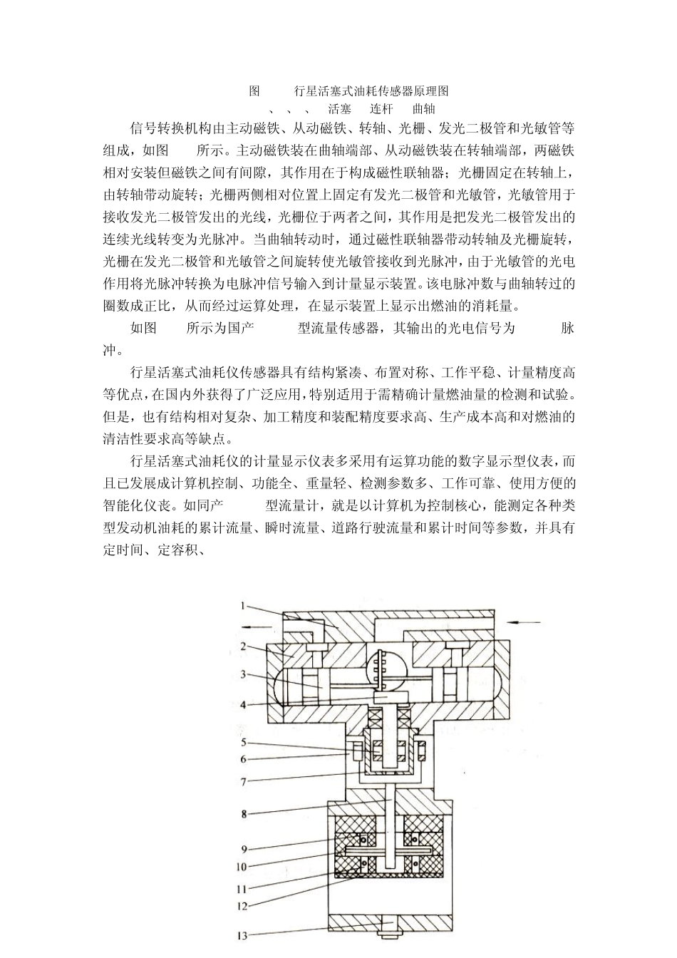 单元三汽车经济性能的检测_第3页