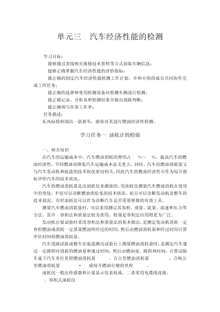 单元三汽车经济性能的检测