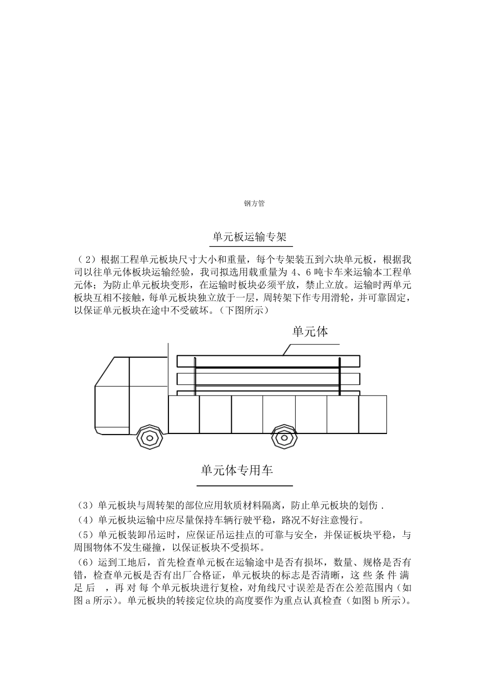 单元体幕墙吊装方案_第2页