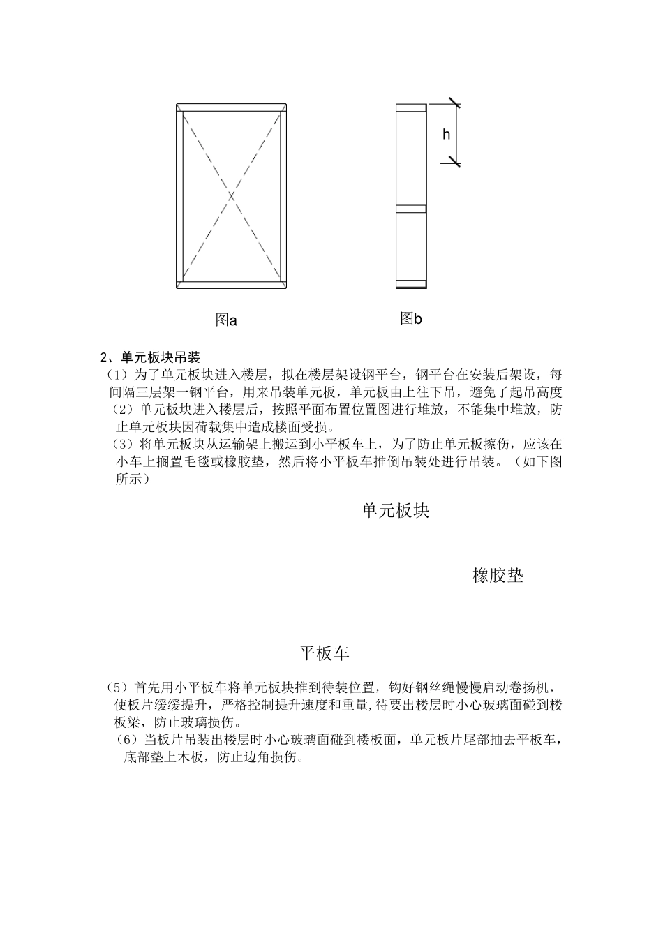 单元体幕墙吊装方案_第3页