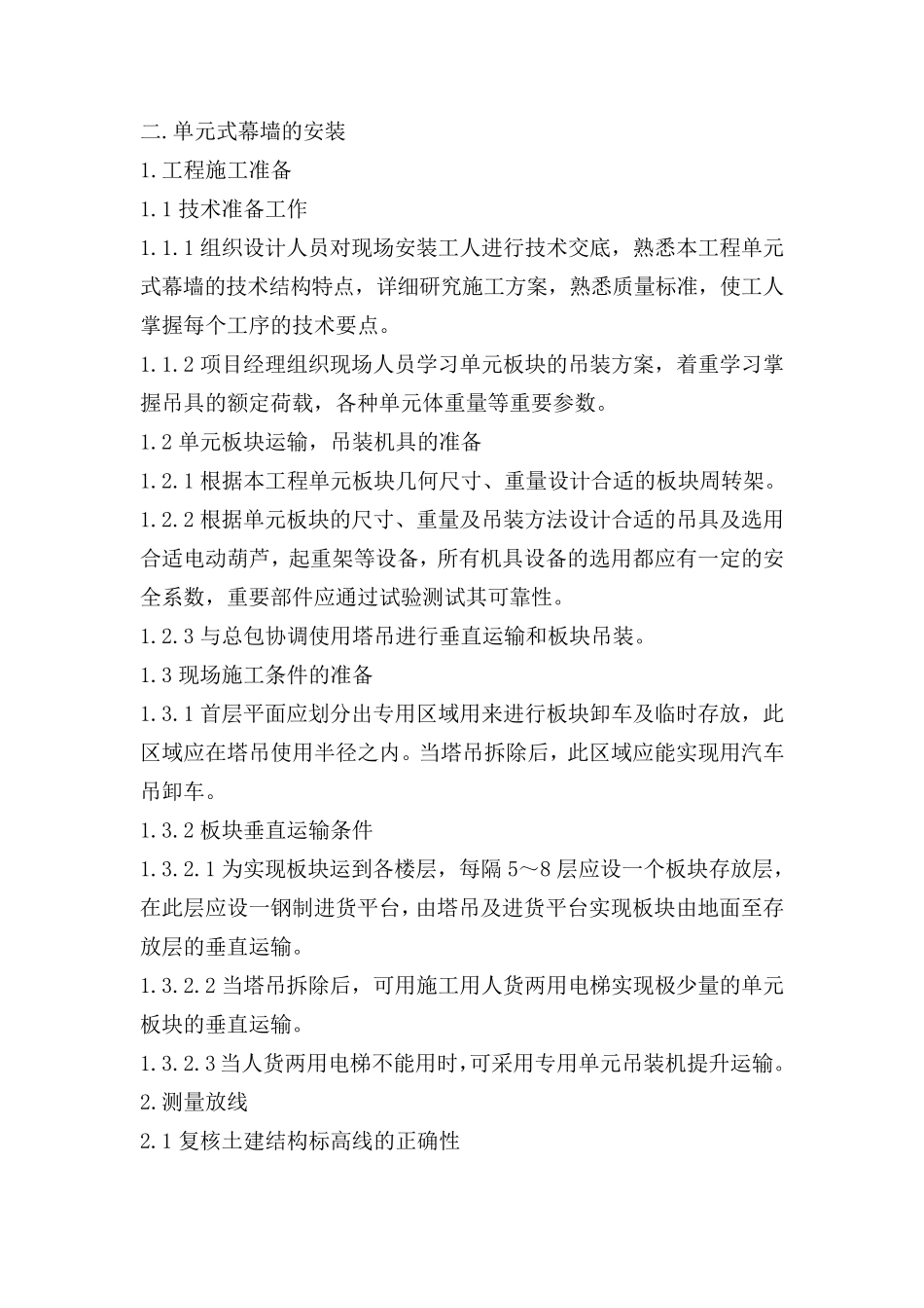 单元体幕墙施工方案_第2页