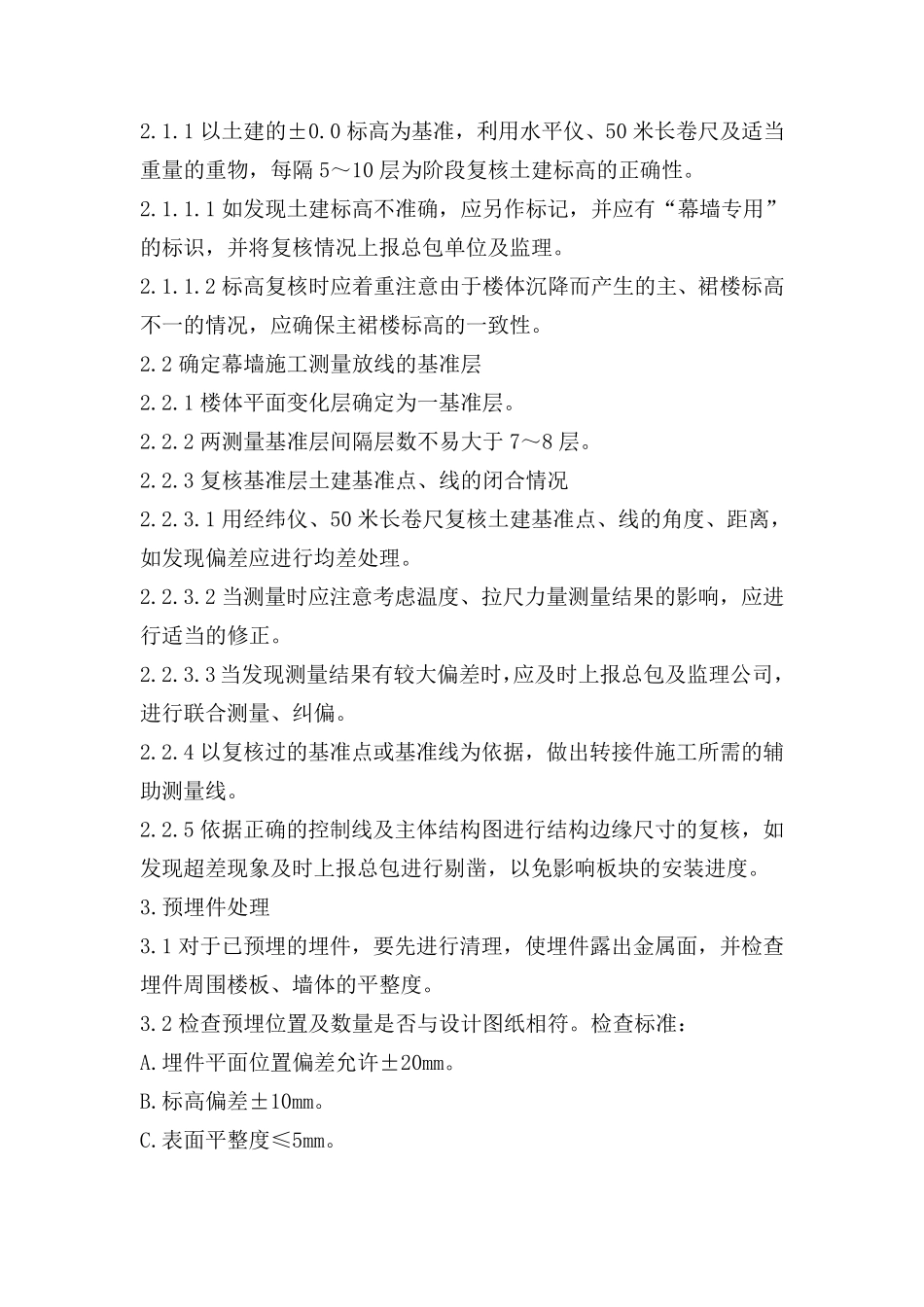 单元体幕墙施工方案_第3页