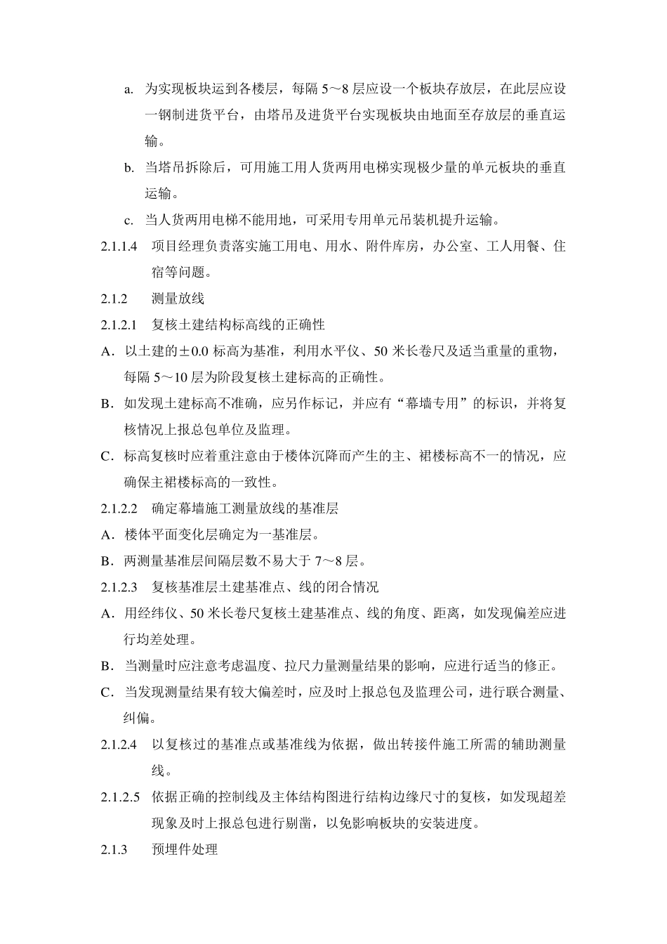 单元体幕墙施工方法及工艺_第2页