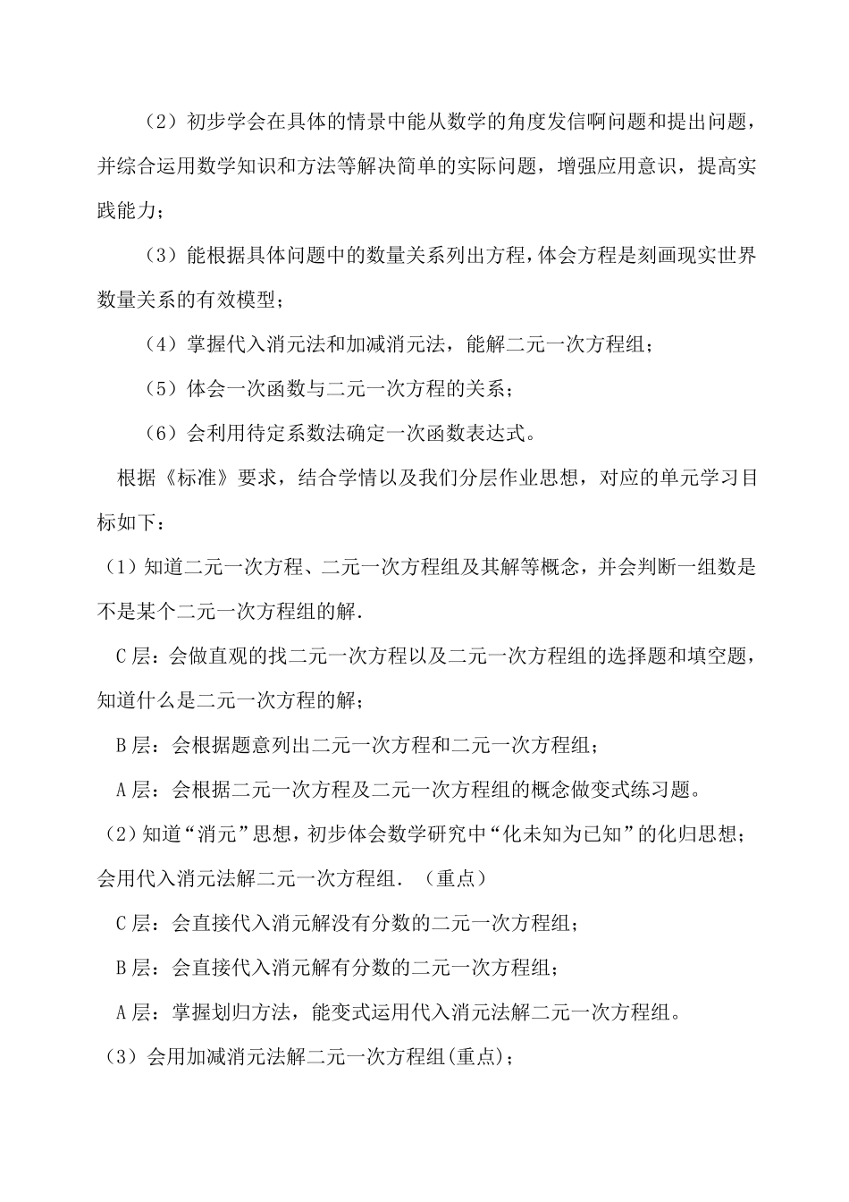 单元作业设计评选八年级数学第5章二元一次方程组_第2页
