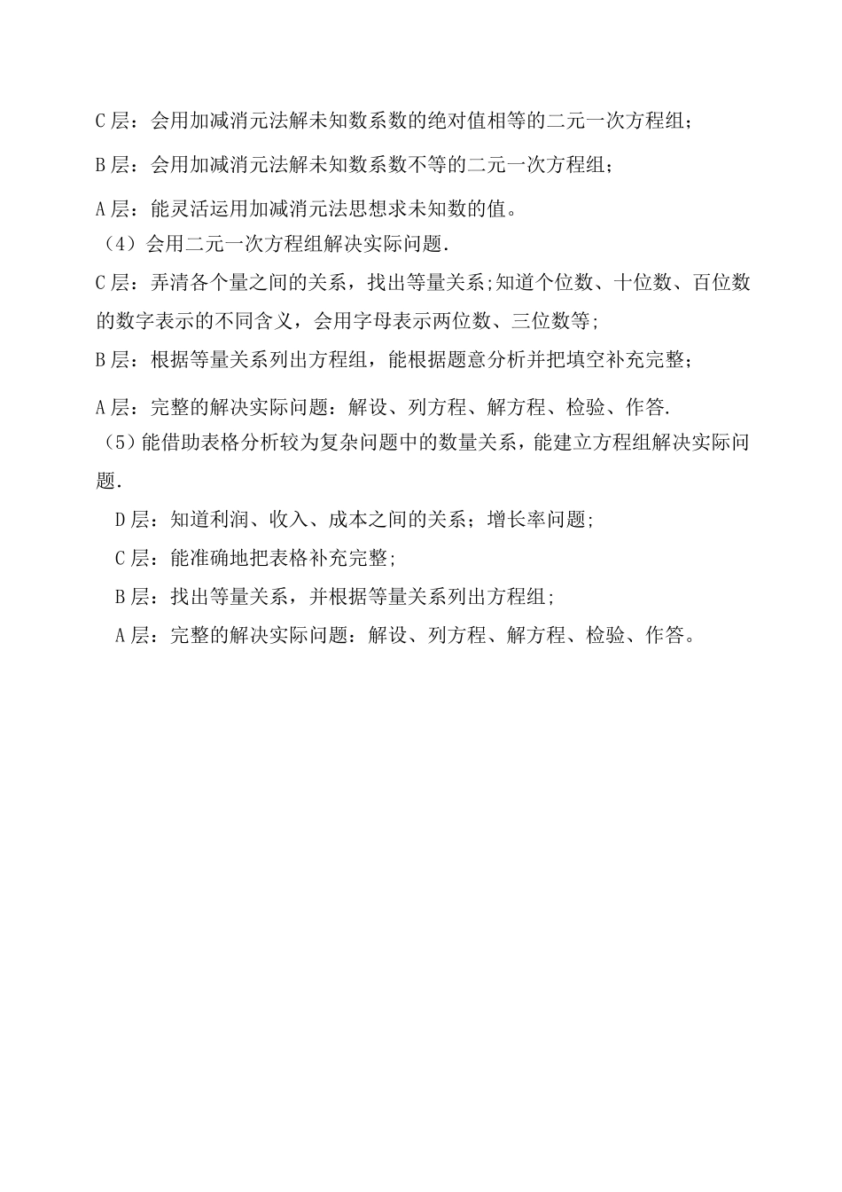 单元作业设计评选八年级数学第5章二元一次方程组_第3页