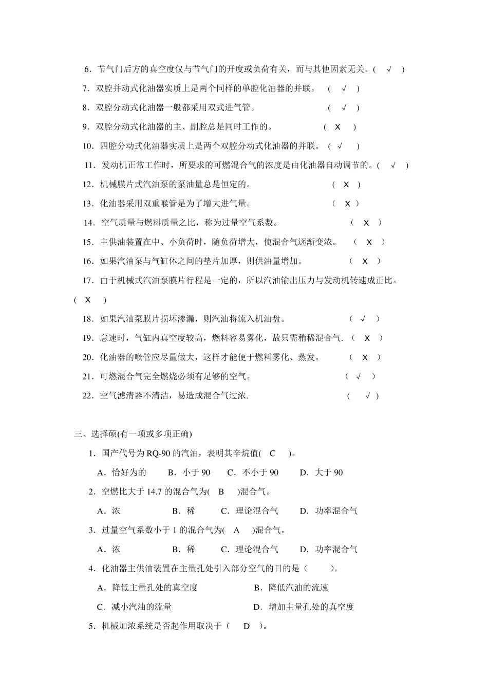 单元四汽油机燃料供给系统答案_第2页