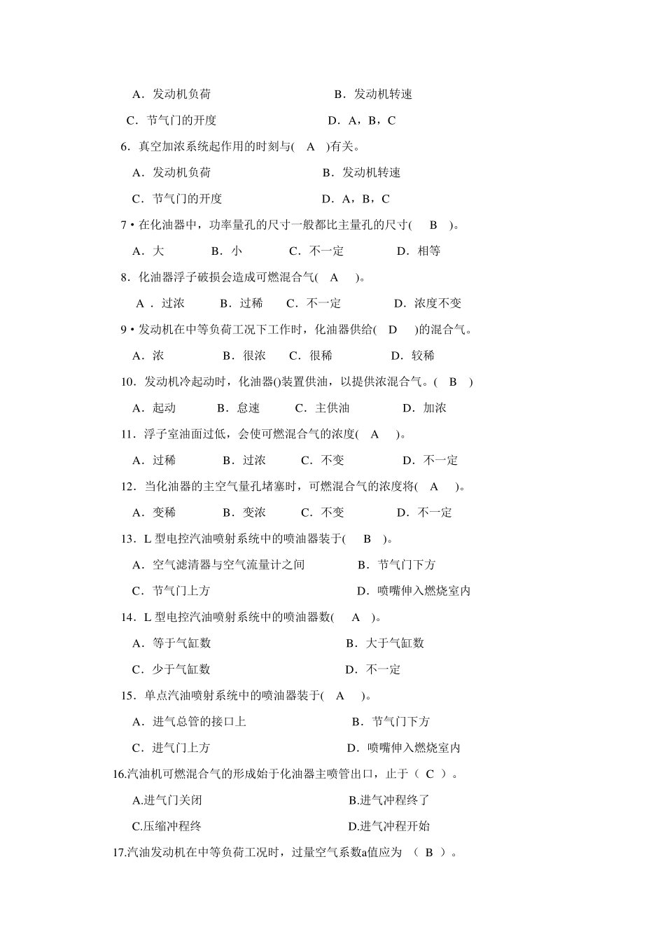 单元四汽油机燃料供给系统答案_第3页