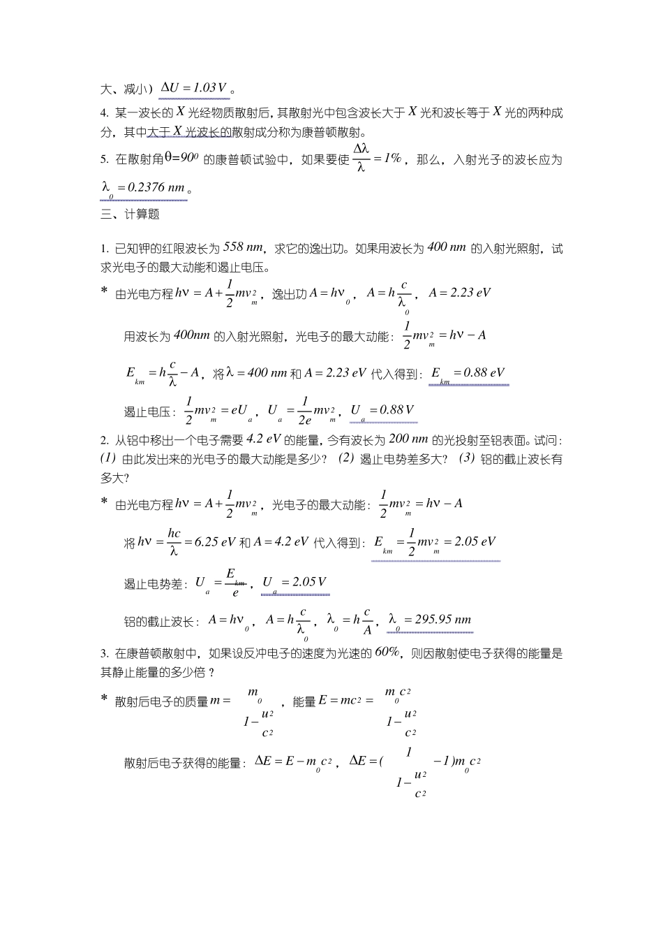 单元十一光的量子效应及光子理论_第2页