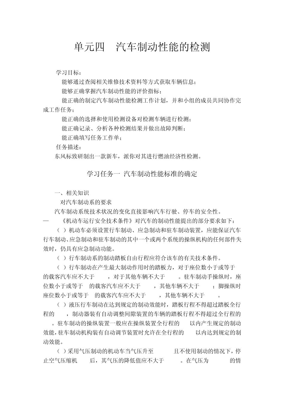 单元四汽车制动性能的检测_第1页
