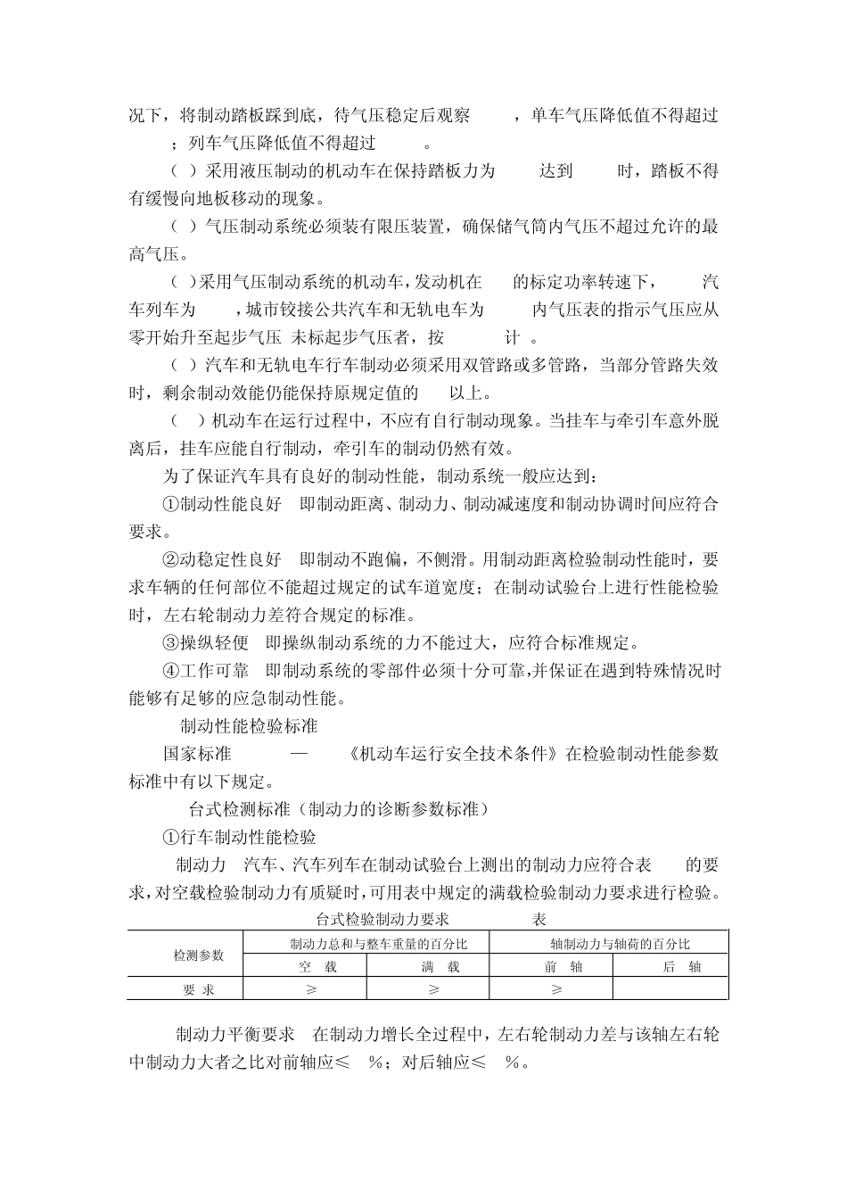 单元四汽车制动性能的检测_第2页