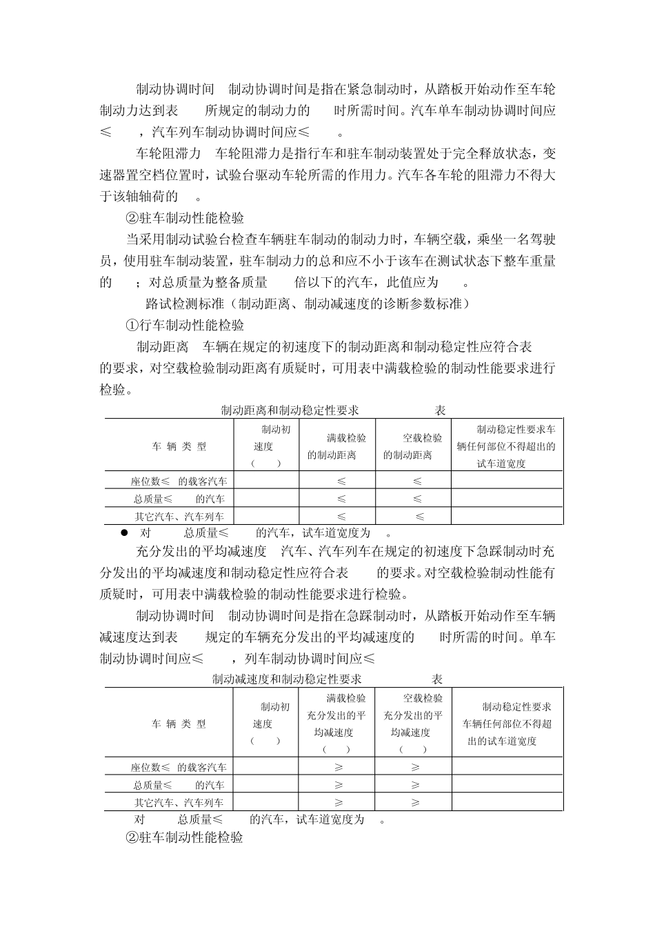 单元四汽车制动性能的检测_第3页
