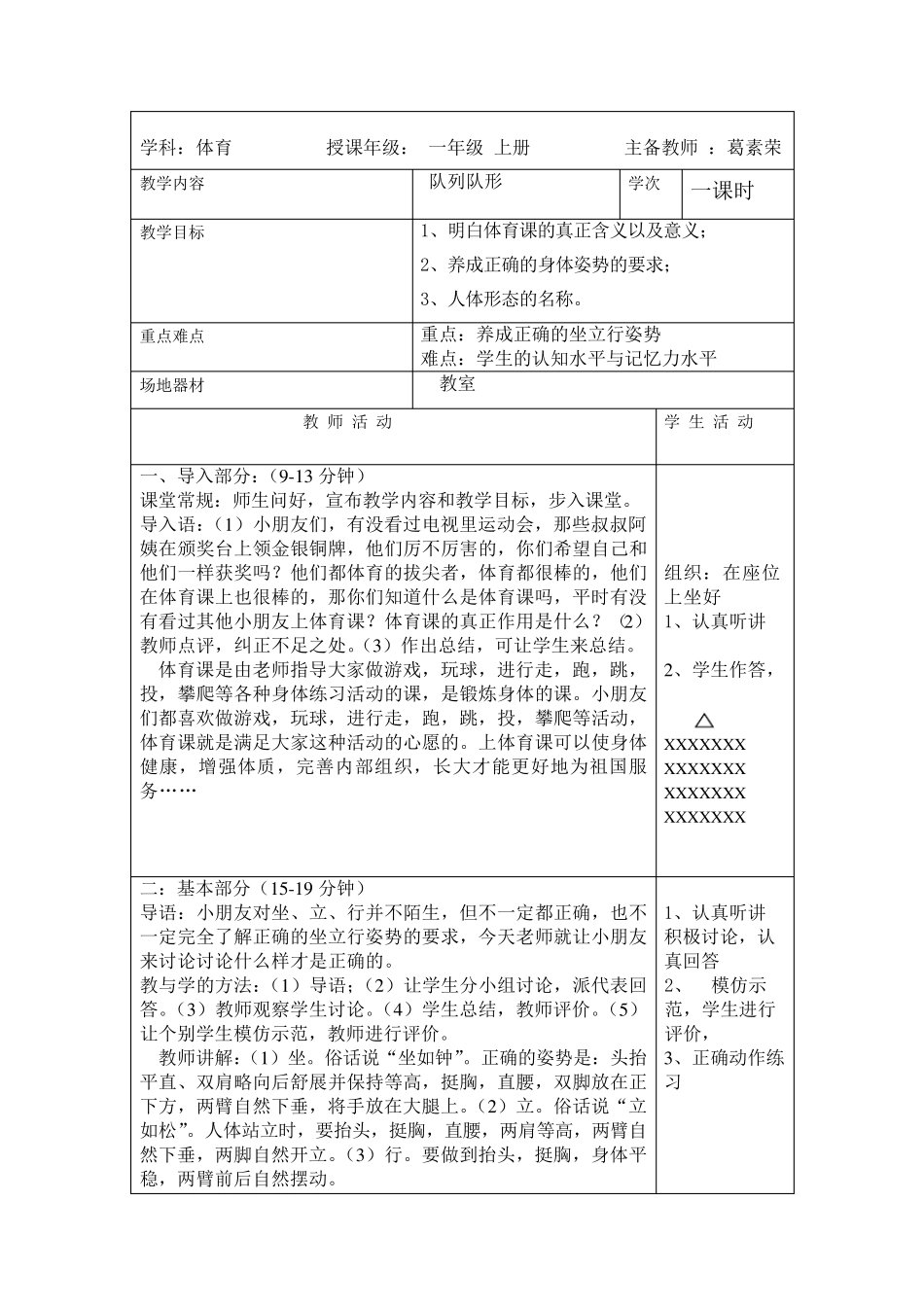 单元备课队列队形_第3页