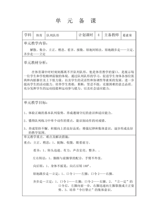 单元备课队列队形