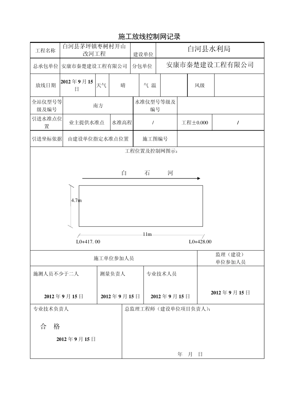 单元工程报验申请表水利水电_第2页
