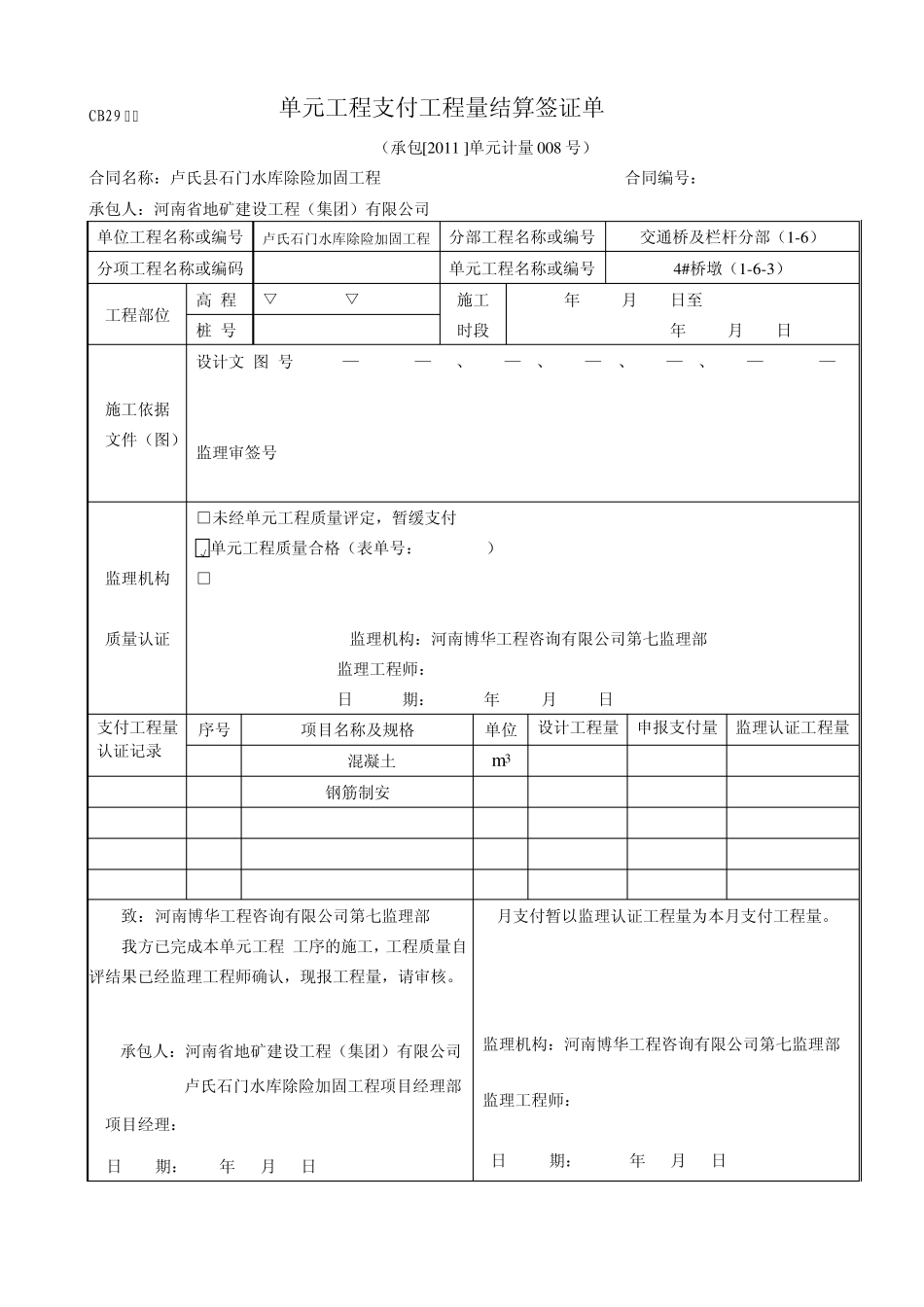 单元工程计量签证单表_第3页