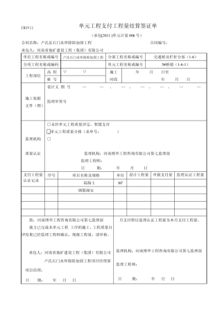 单元工程计量签证单表