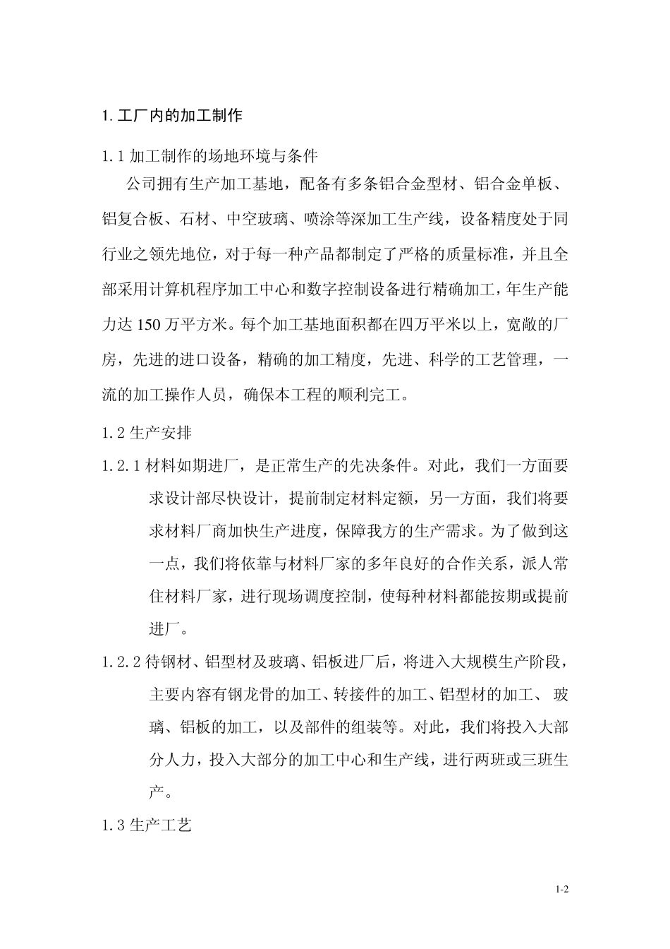 单元幕墙的加工制作与板块组装PDF_第2页