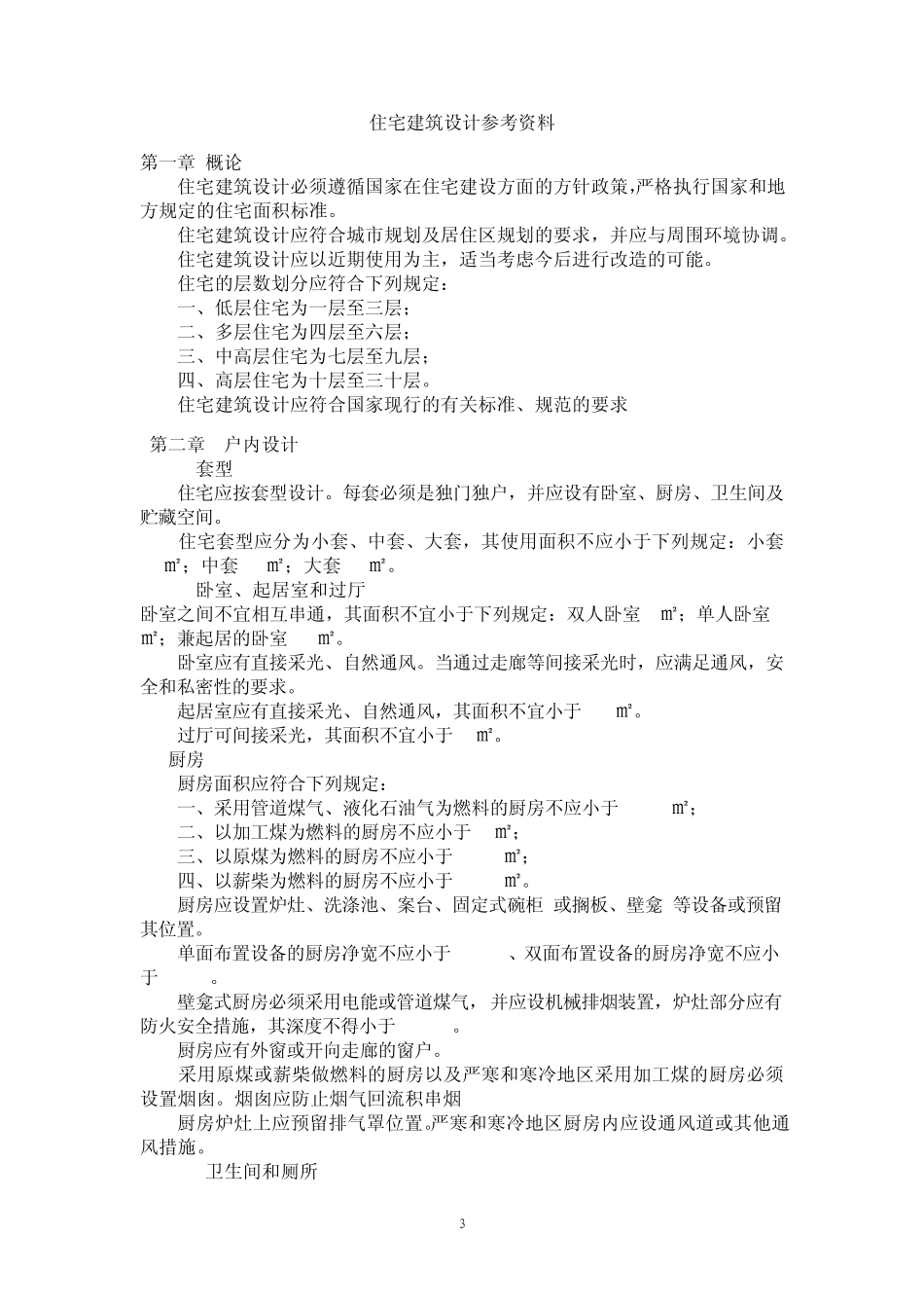 单元式多层住宅方案设计_第3页