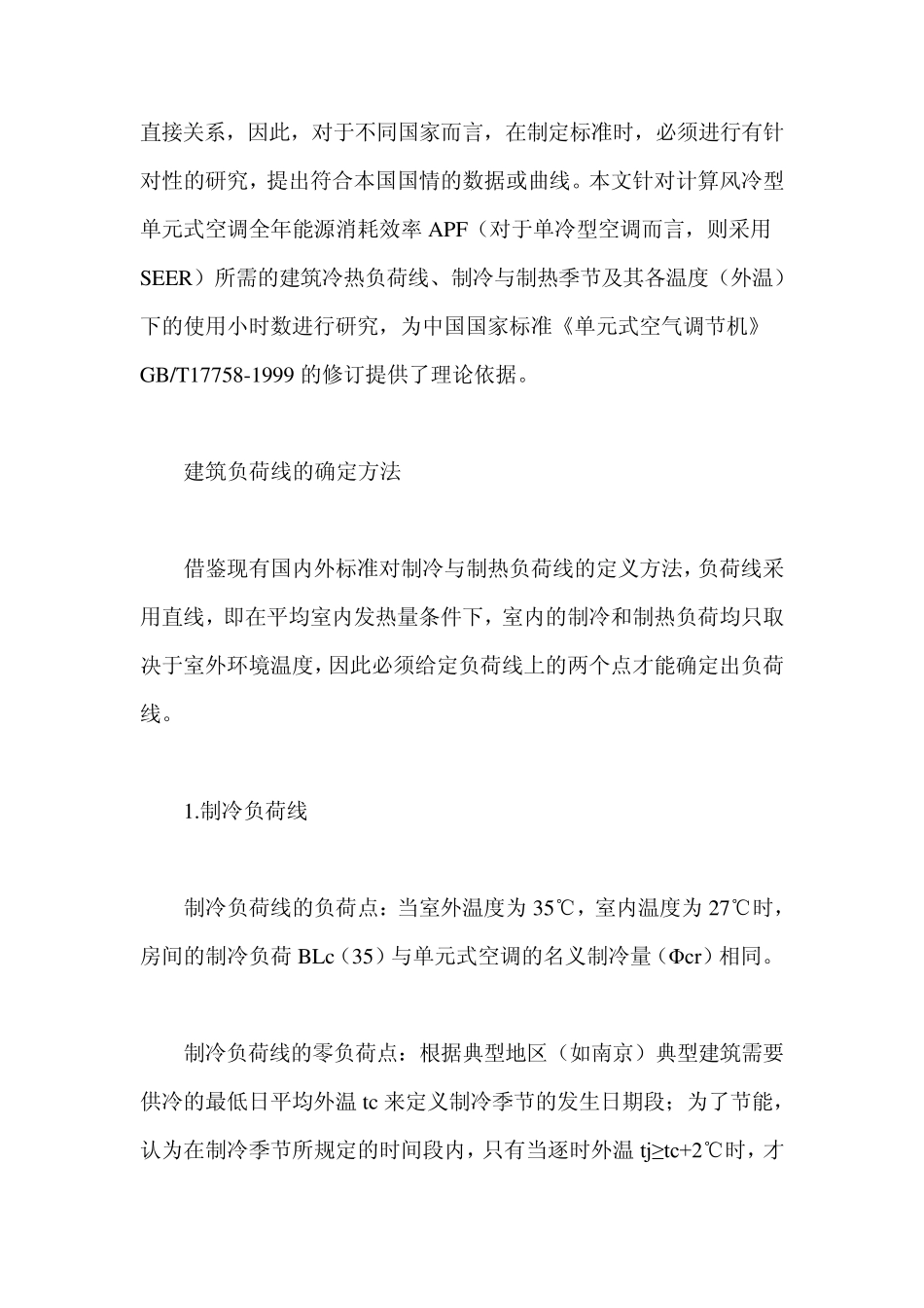 单元式空气调节机_第2页