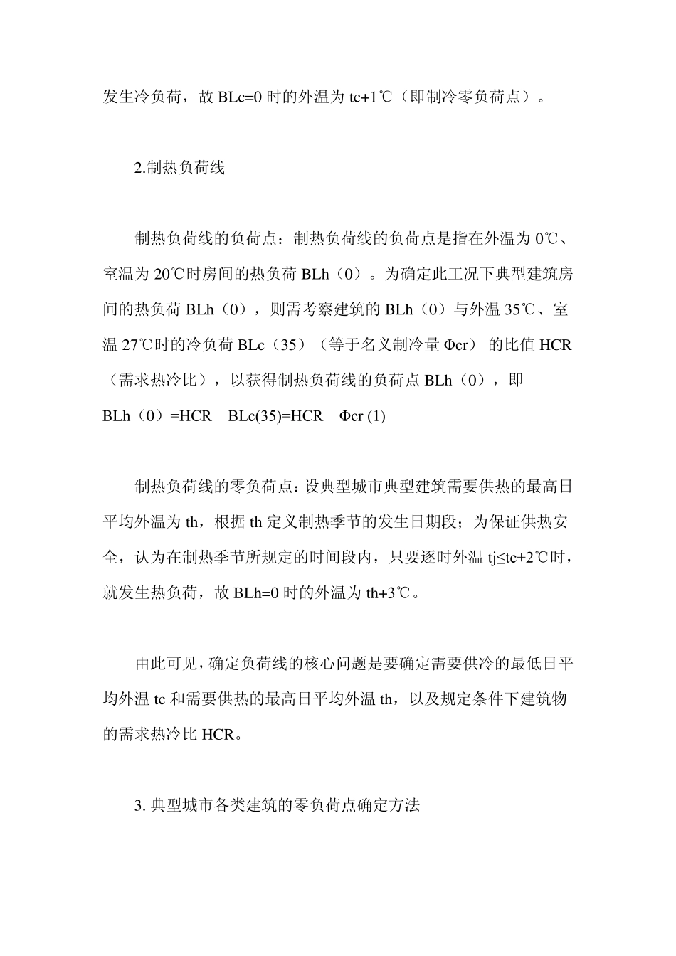 单元式空气调节机_第3页