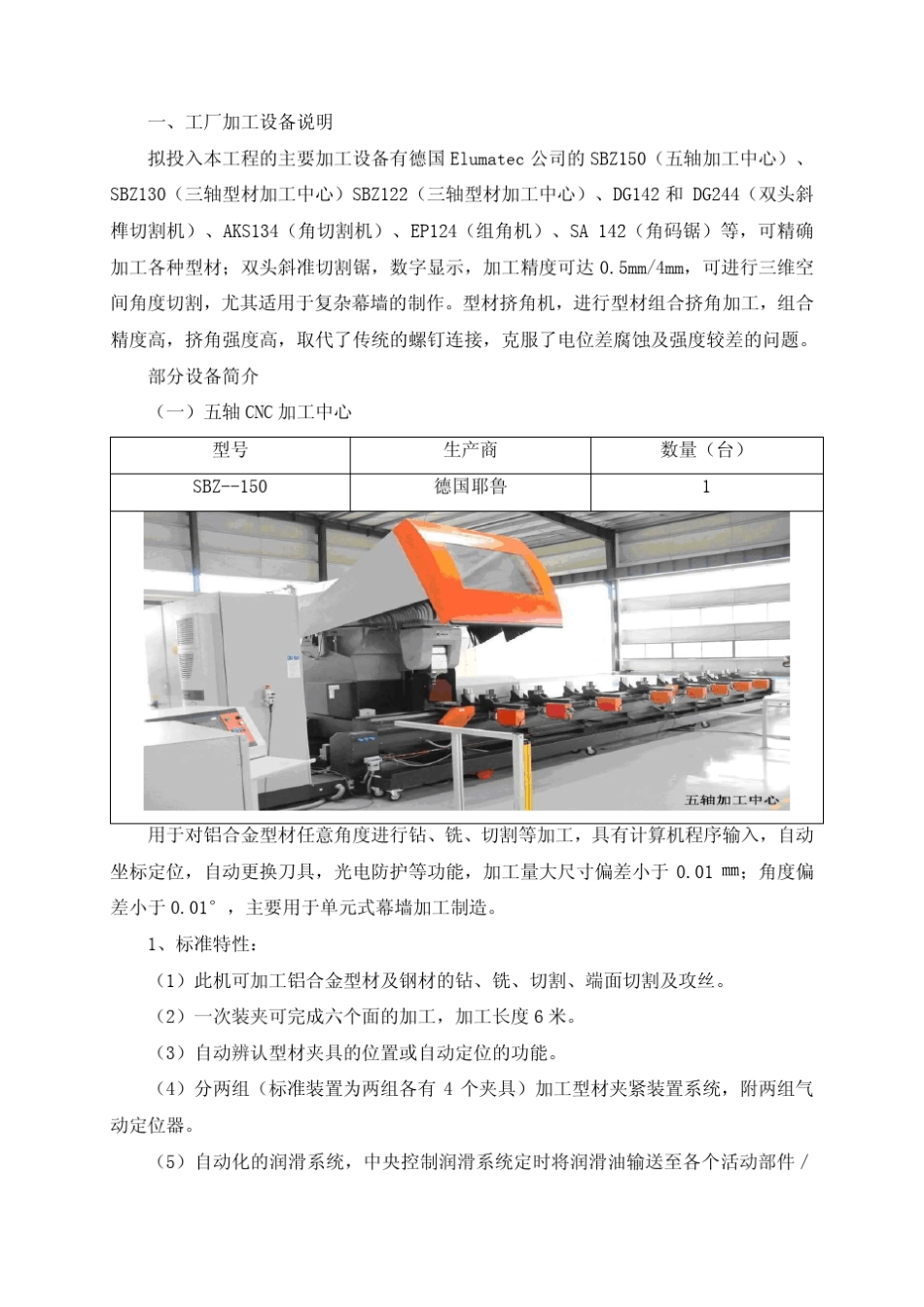 单元式玻璃幕墙施工方案_第2页