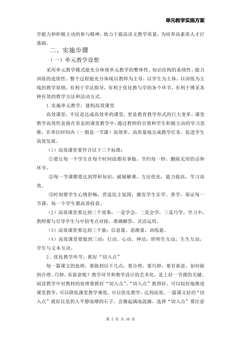 单元教学实施方案_第2页