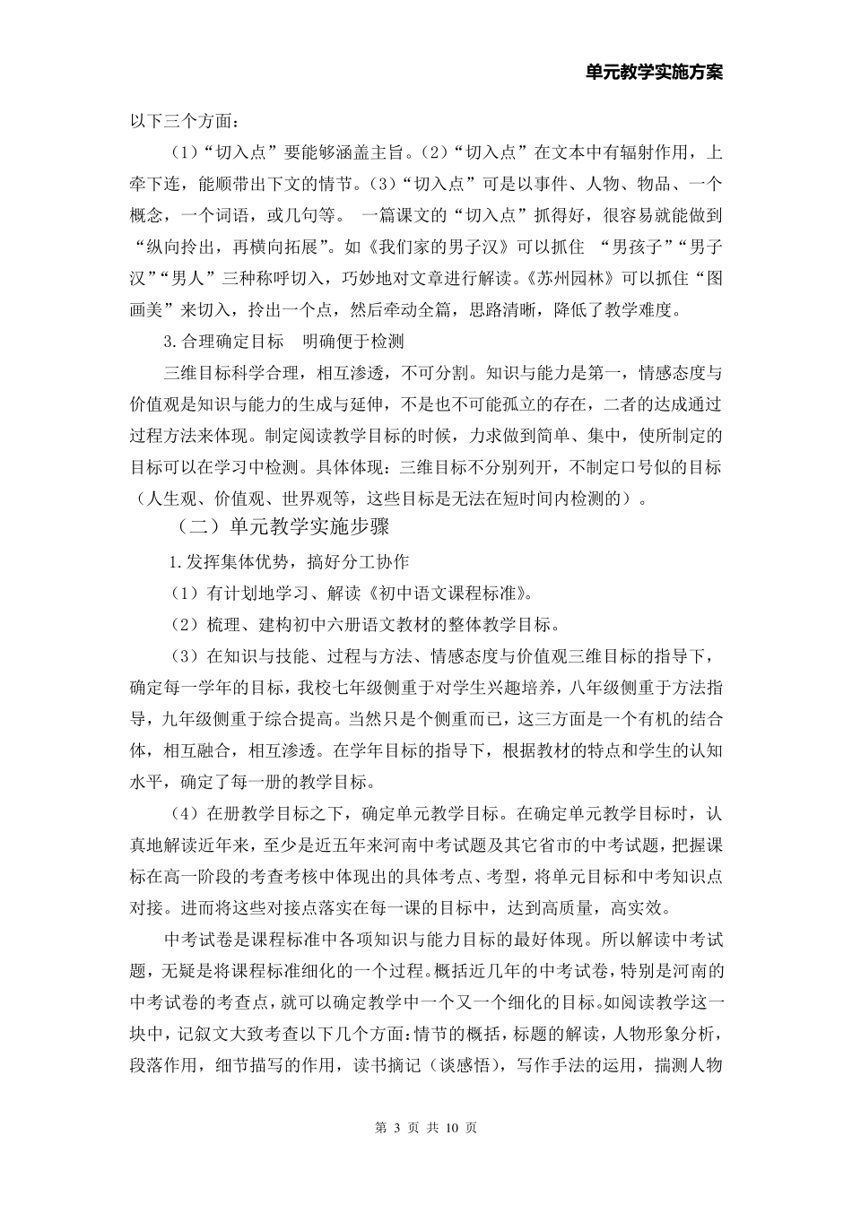 单元教学实施方案_第3页