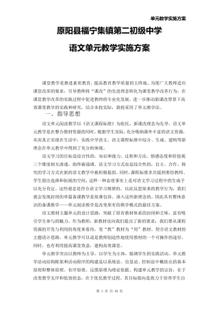 单元教学实施方案