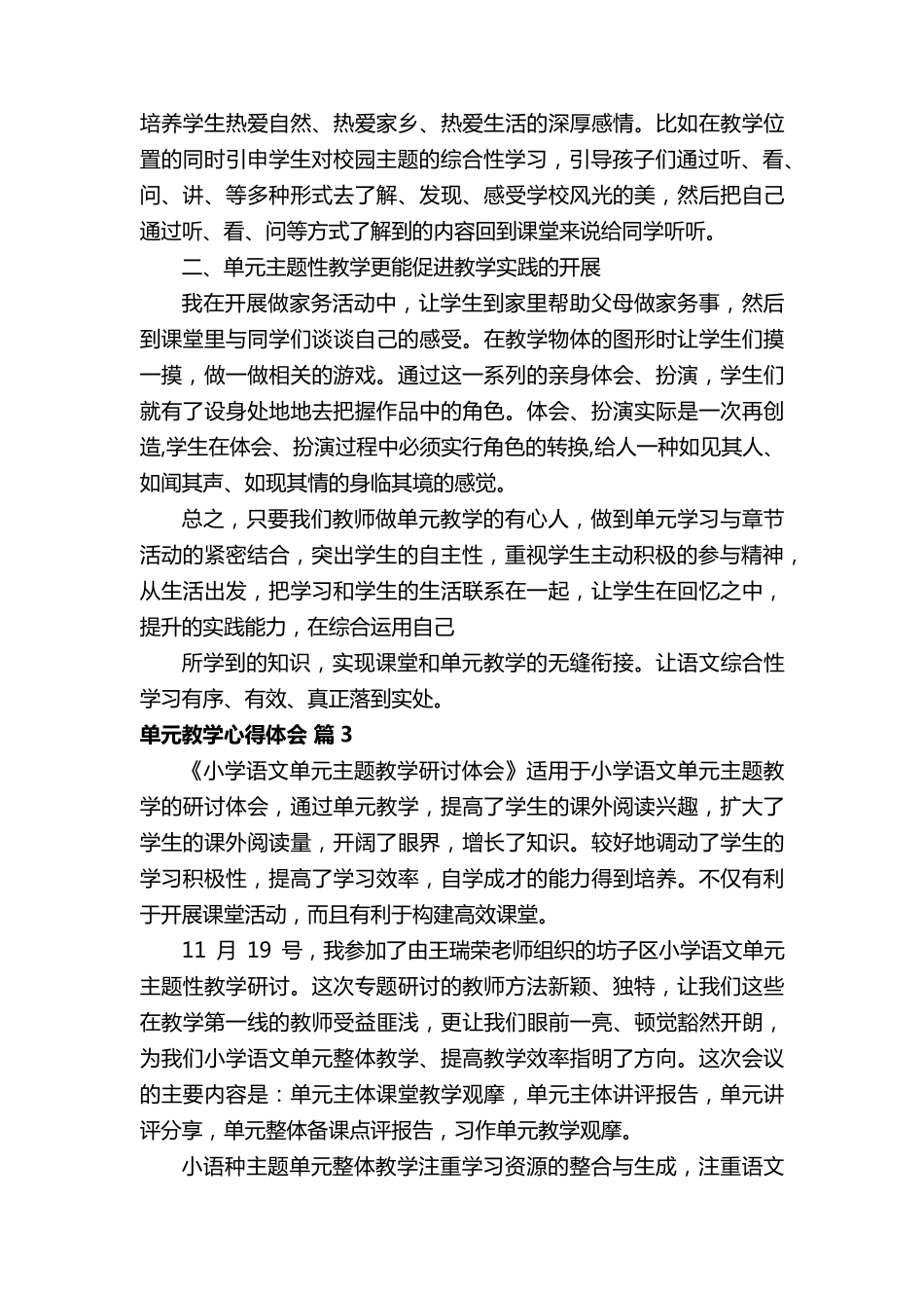 单元教学心得体会(12篇)_第2页